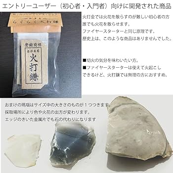 火打ち道具箱入りの7点セットです　火打金　他　メルカリ便で発送　村田煙管付き 楽天市場】らくらく火打鎌（長さ7.5cm×幅4cm）火打ち石付き